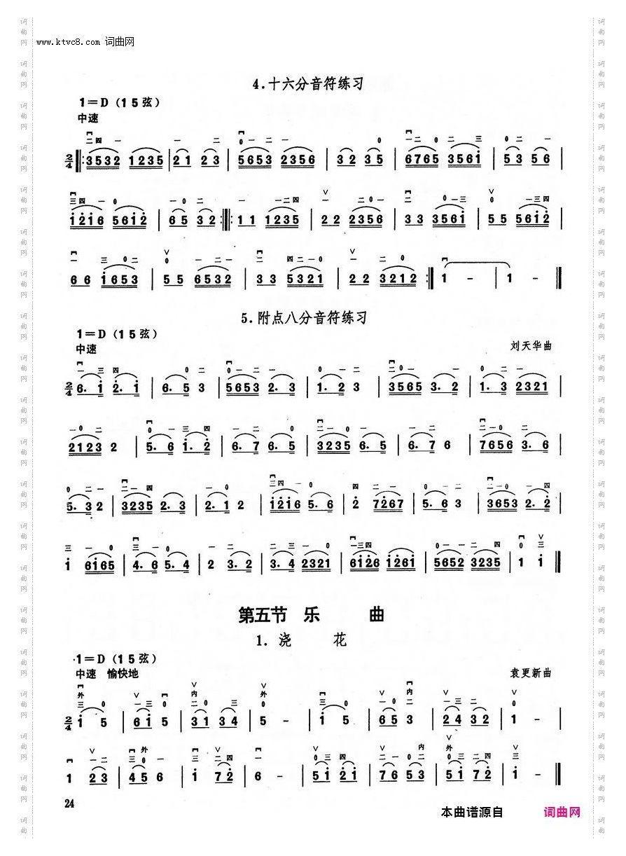 其他曲谱_二胡基础教程/第三章第24页/第4/5节练习曲及乐曲