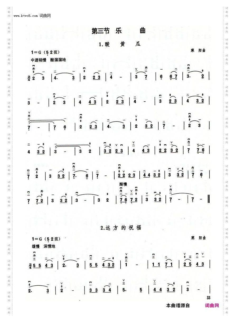 其他曲谱_二胡基础教程/第四章第33页/第3节乐曲