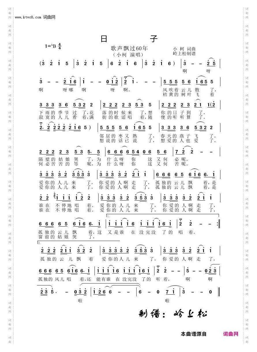 日子_歌声飘过60年