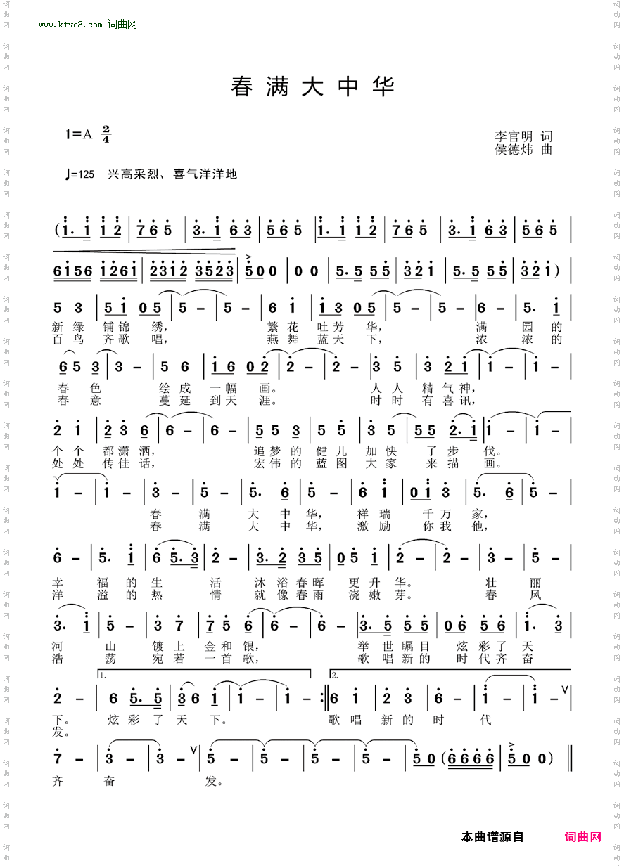 春满大中华