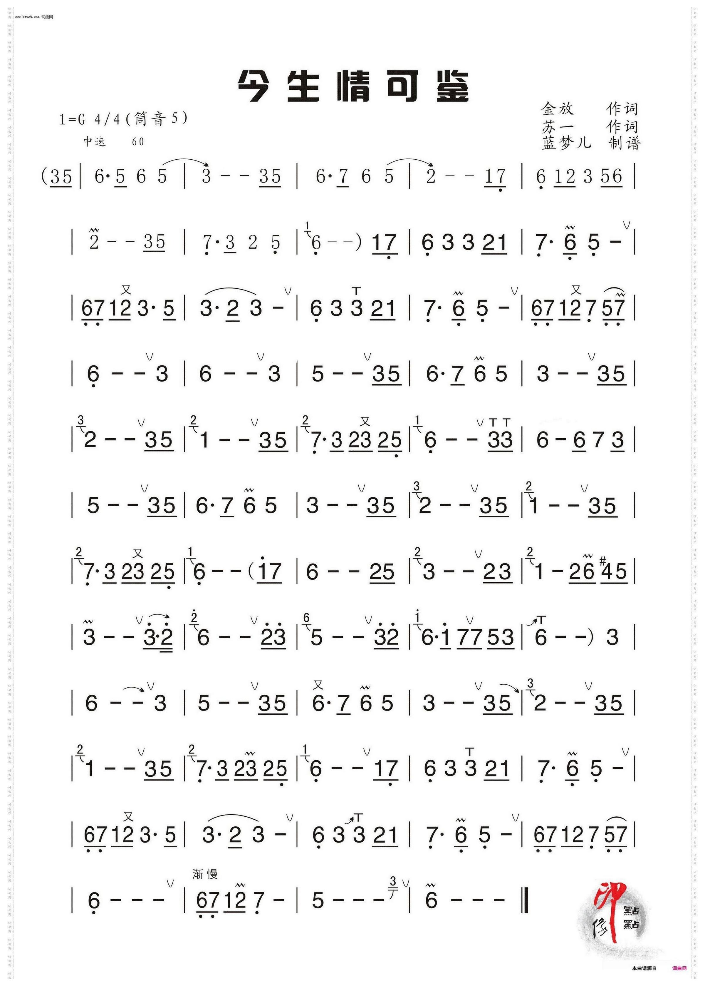今生情可鉴G调伴奏
