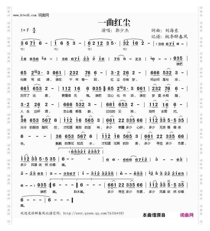 一曲红尘F调伴奏