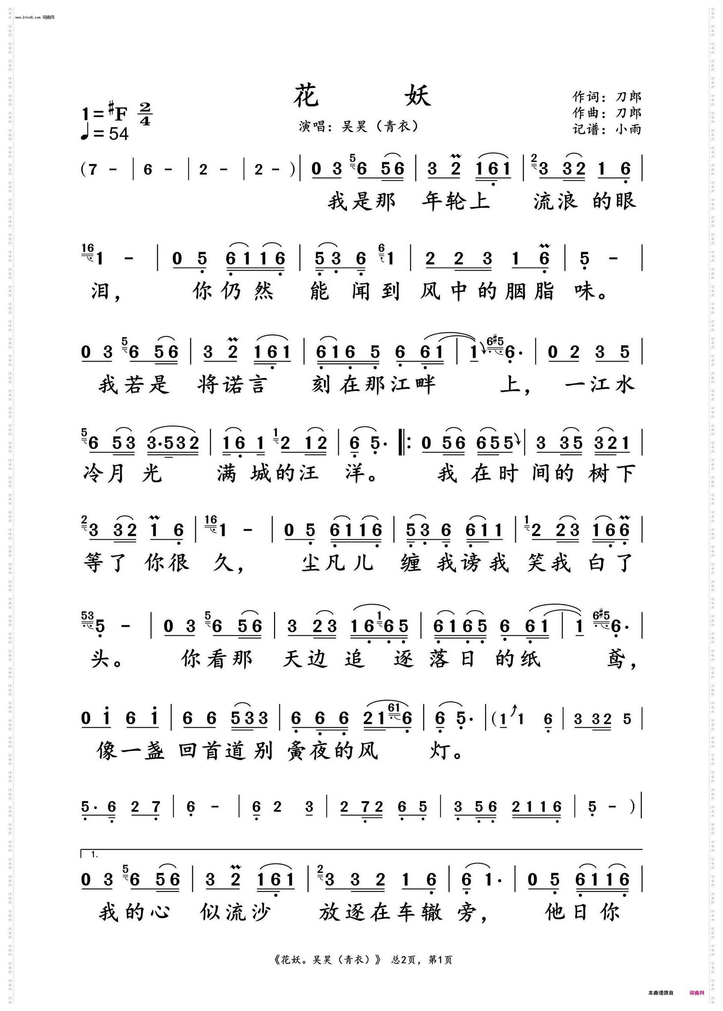 花妖_吴昊 动态谱