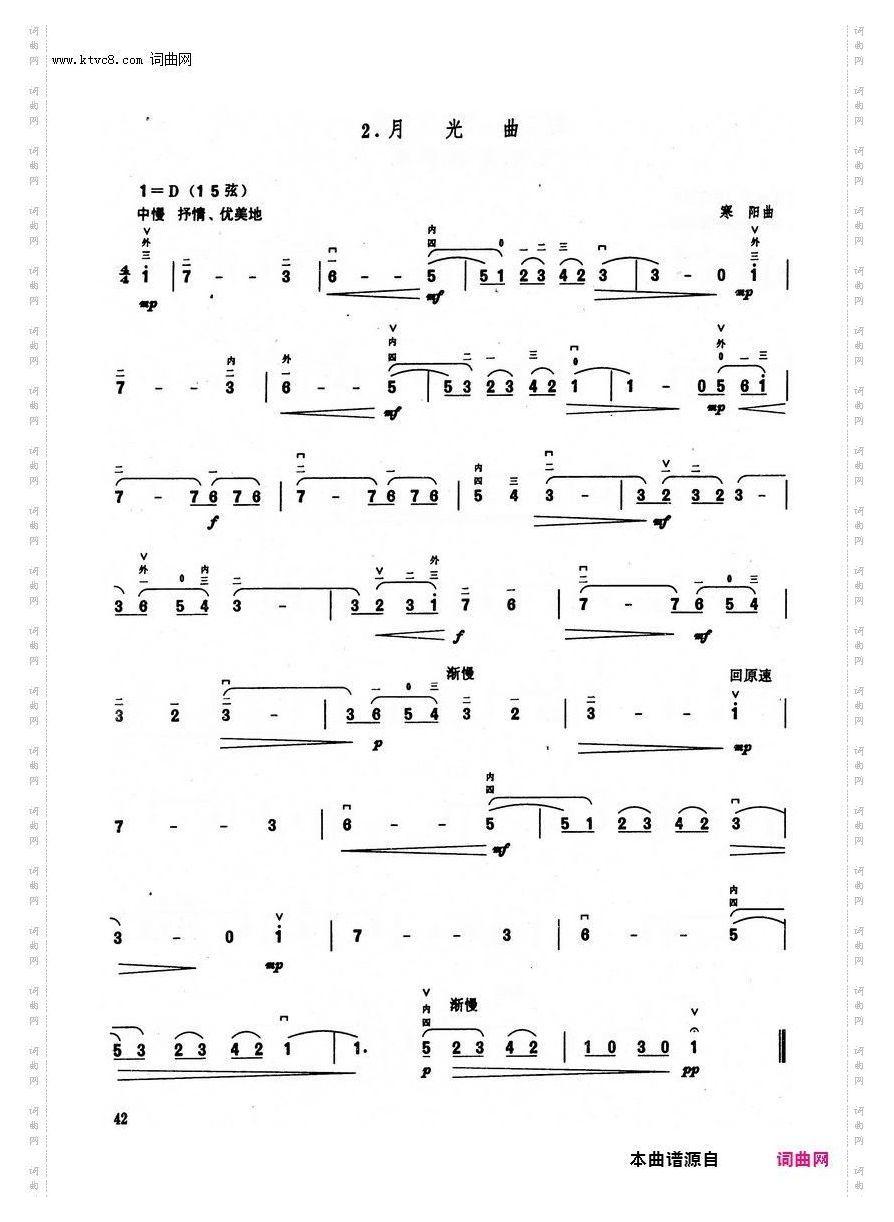 其他曲谱_二胡基础教程/第五章揉弦练习第42页/第2节练习曲