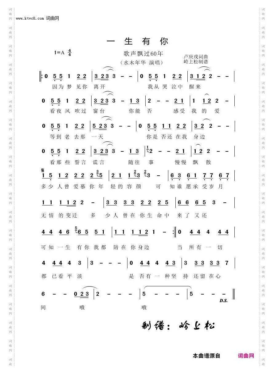 一生有你_歌声飘过60年