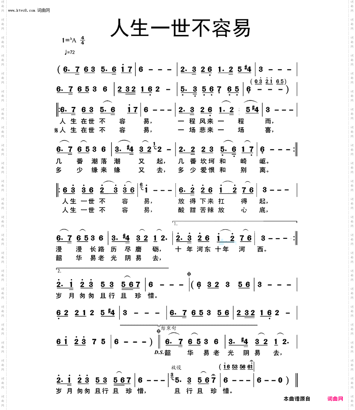 人生一世不容易 G调伴奏