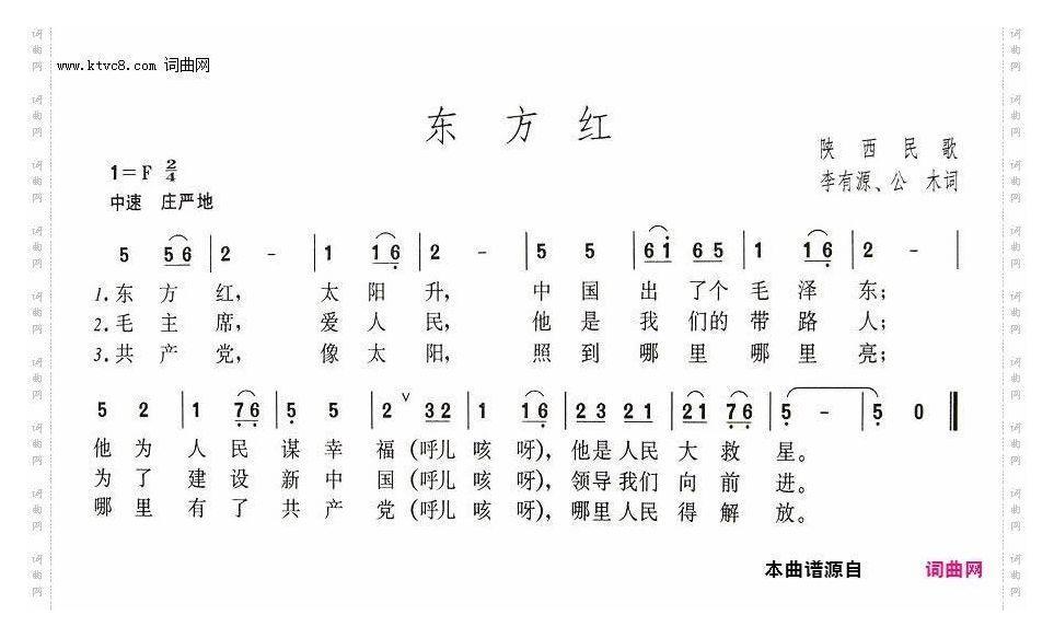 东方红G调伴奏