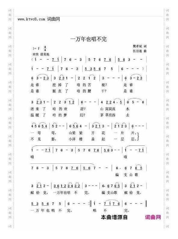 一万年也唱不完