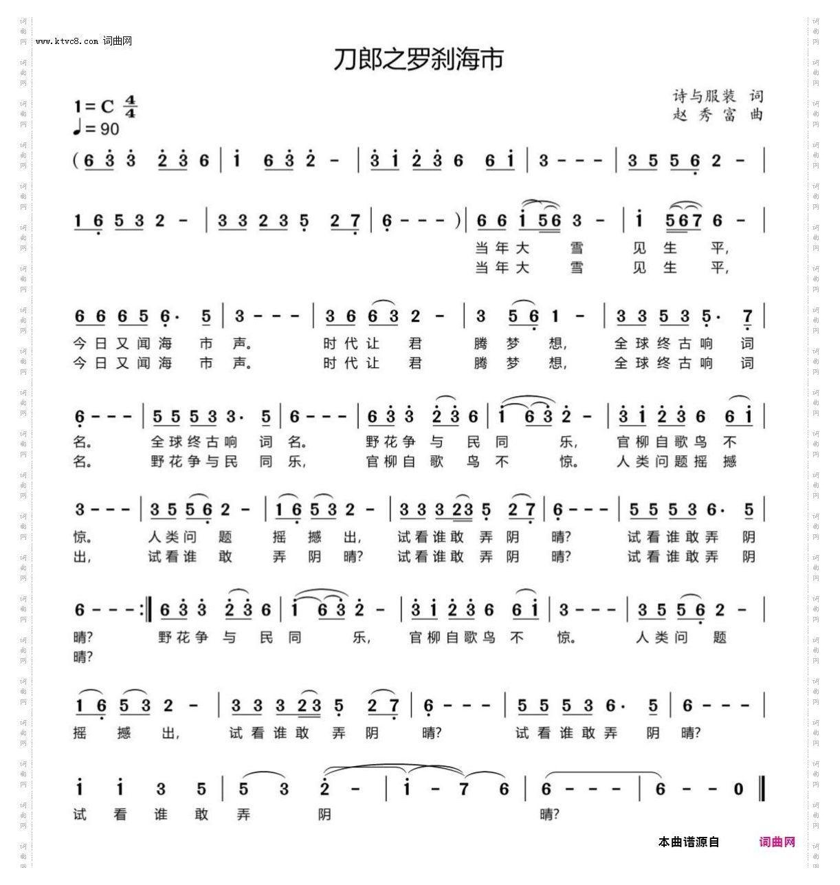 刀郎之《罗刹海市》