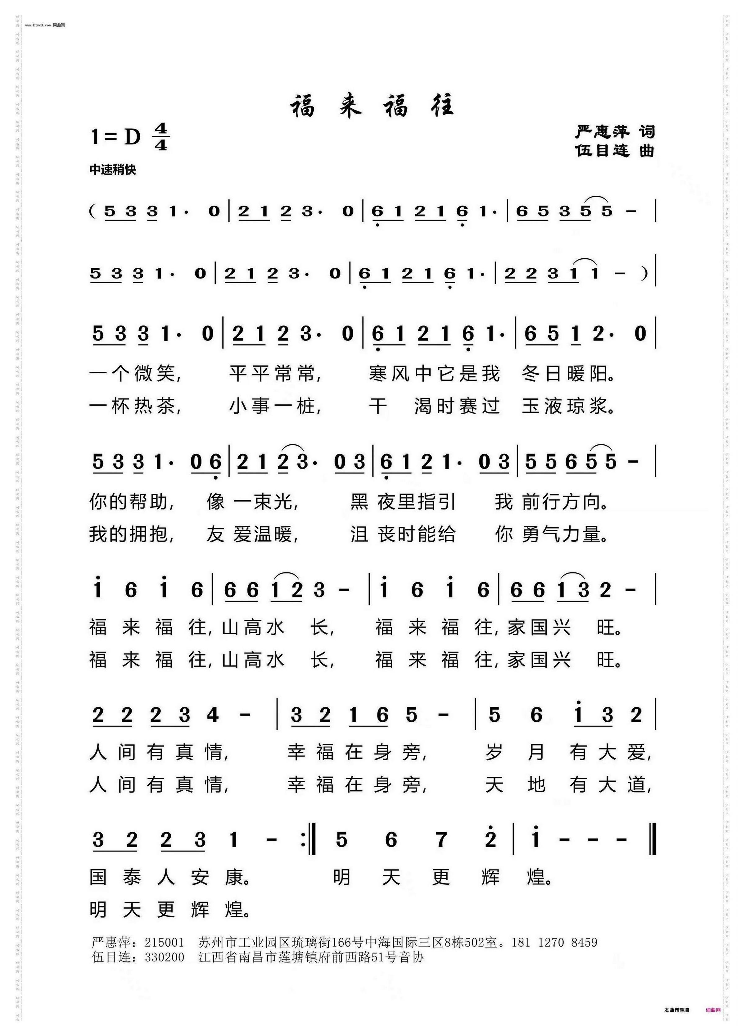 福来福往
