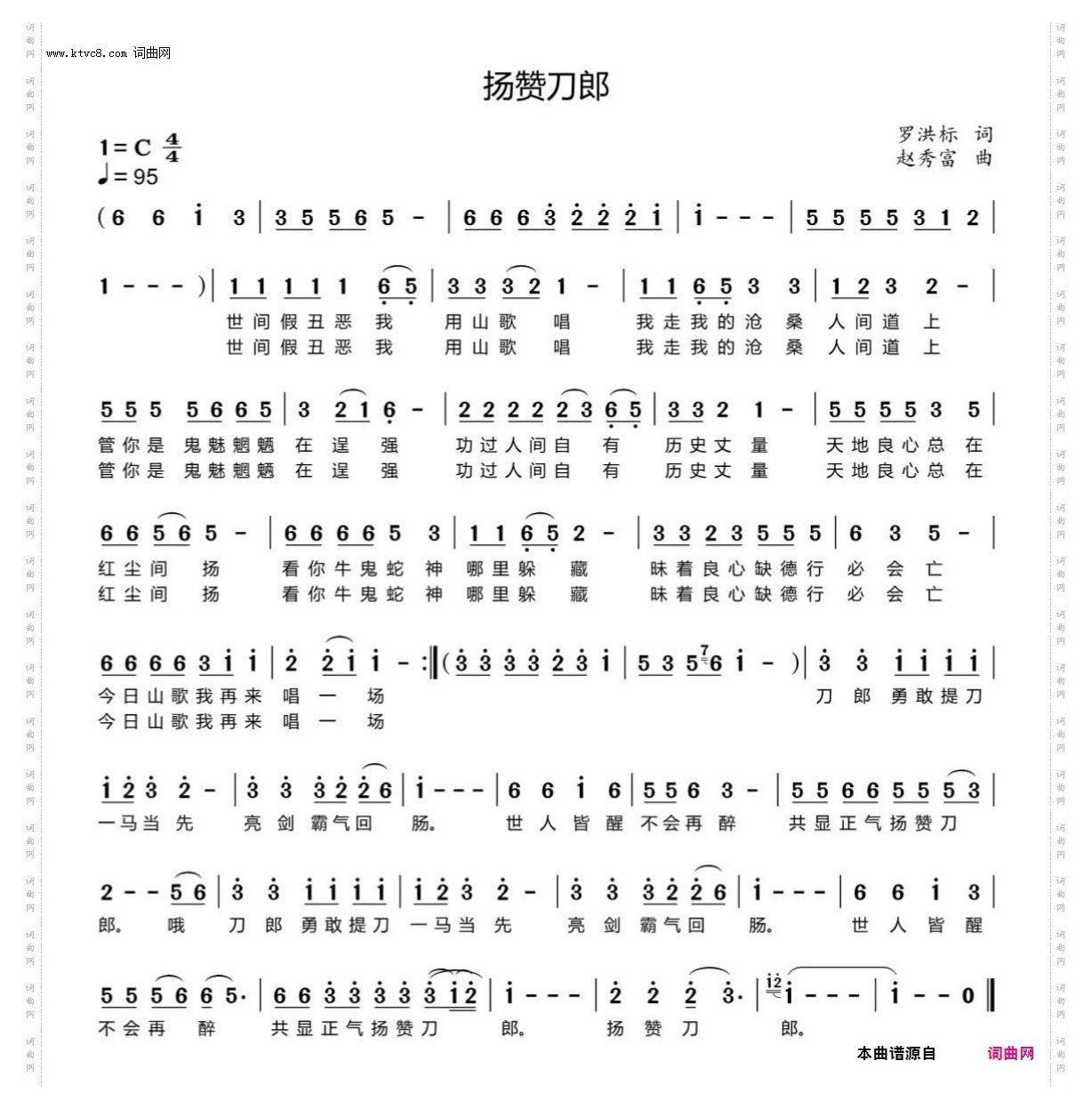 扬赞刀郎