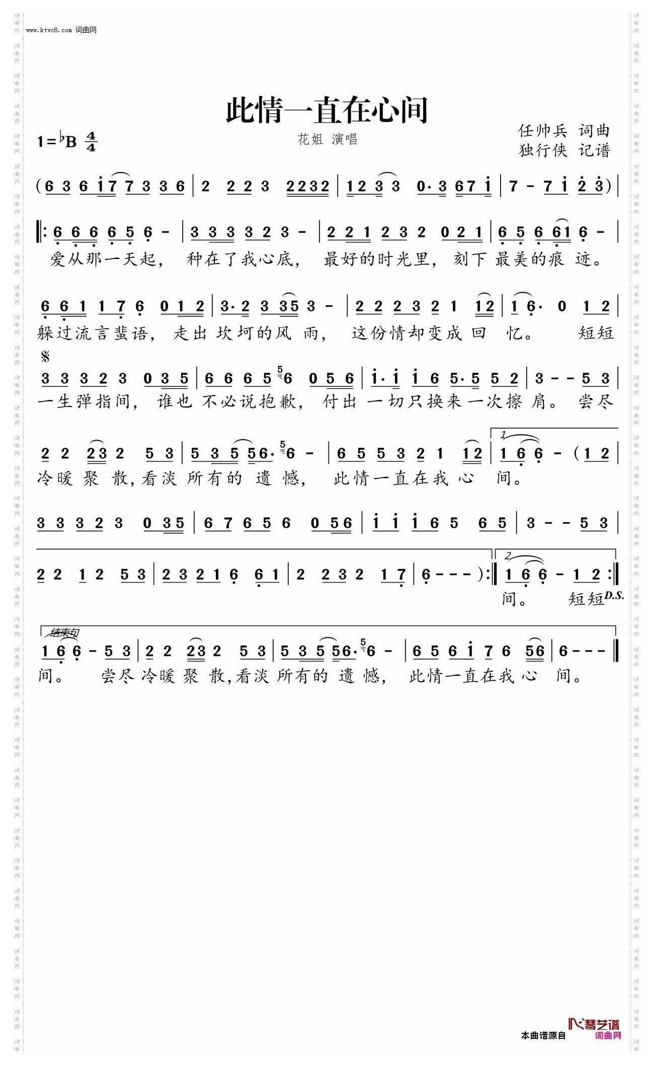 此情一直在心间降B调伴奏