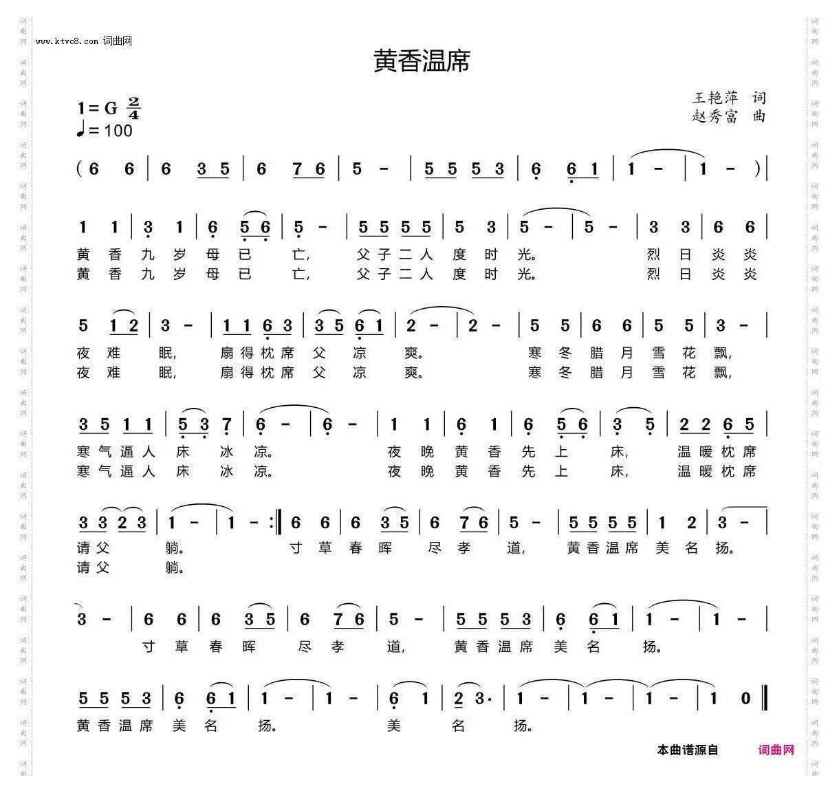 黄香温席