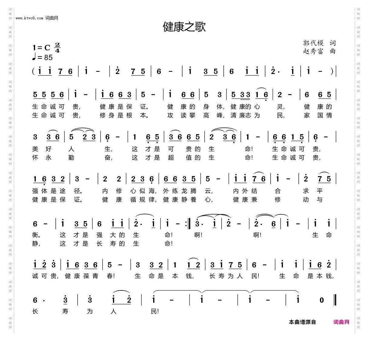 健康之歌