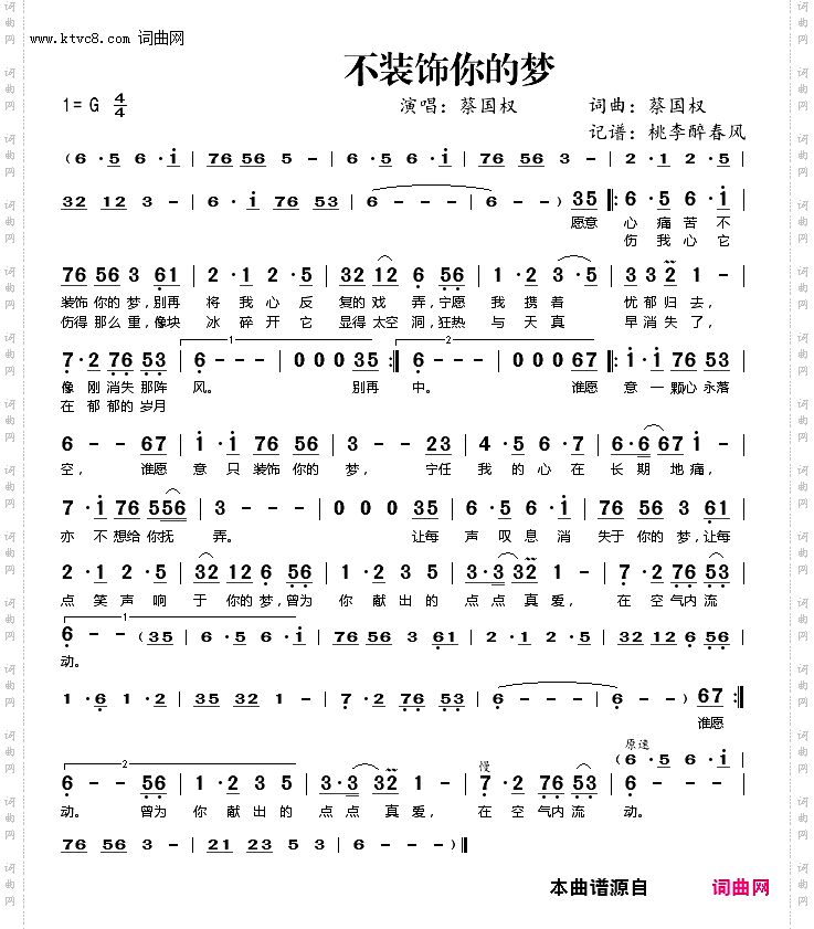 蔡国权 - 不装饰你的梦 原版G调伴奏