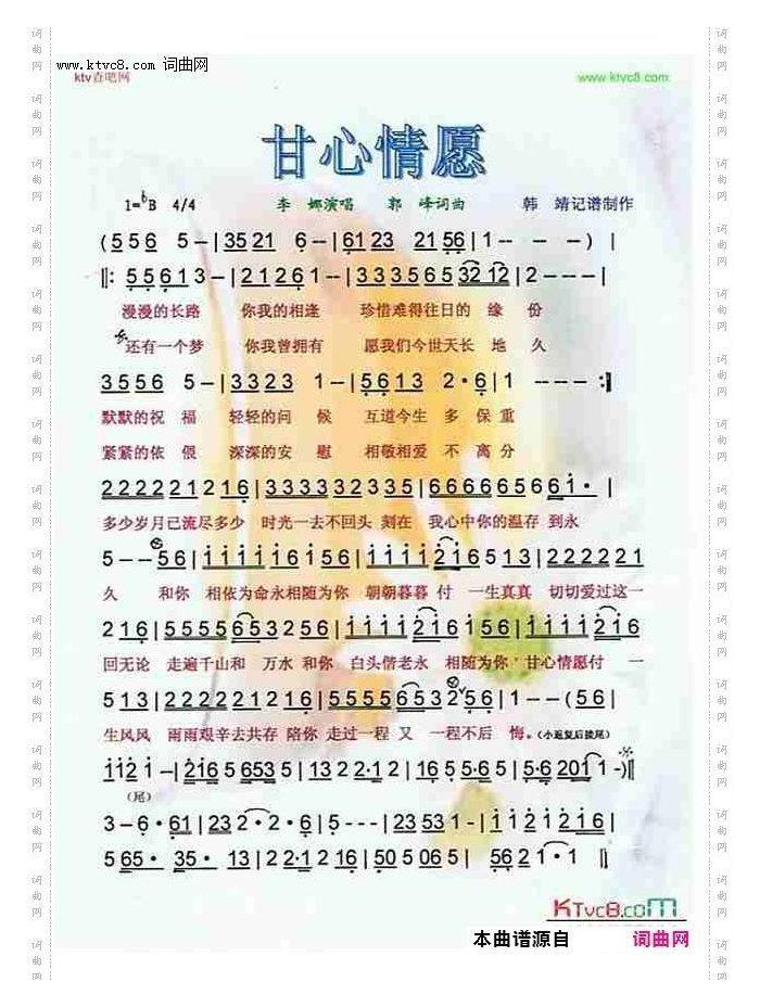 郭峰 - 甘心情愿 G调伴奏