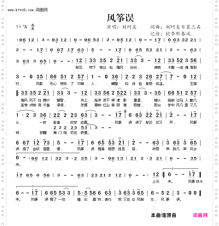 风筝误G调伴奏