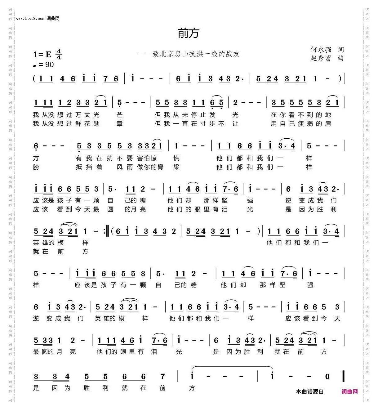 前方