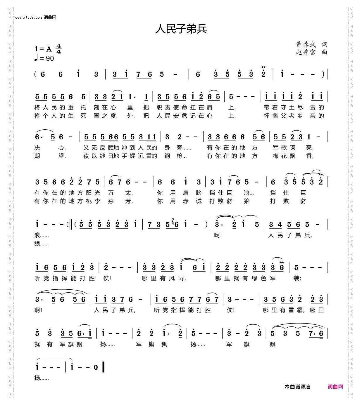 人民子弟兵