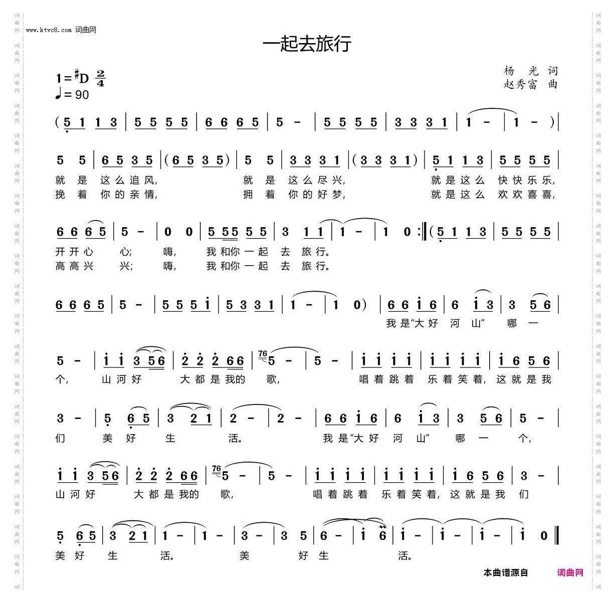 一起去旅行
