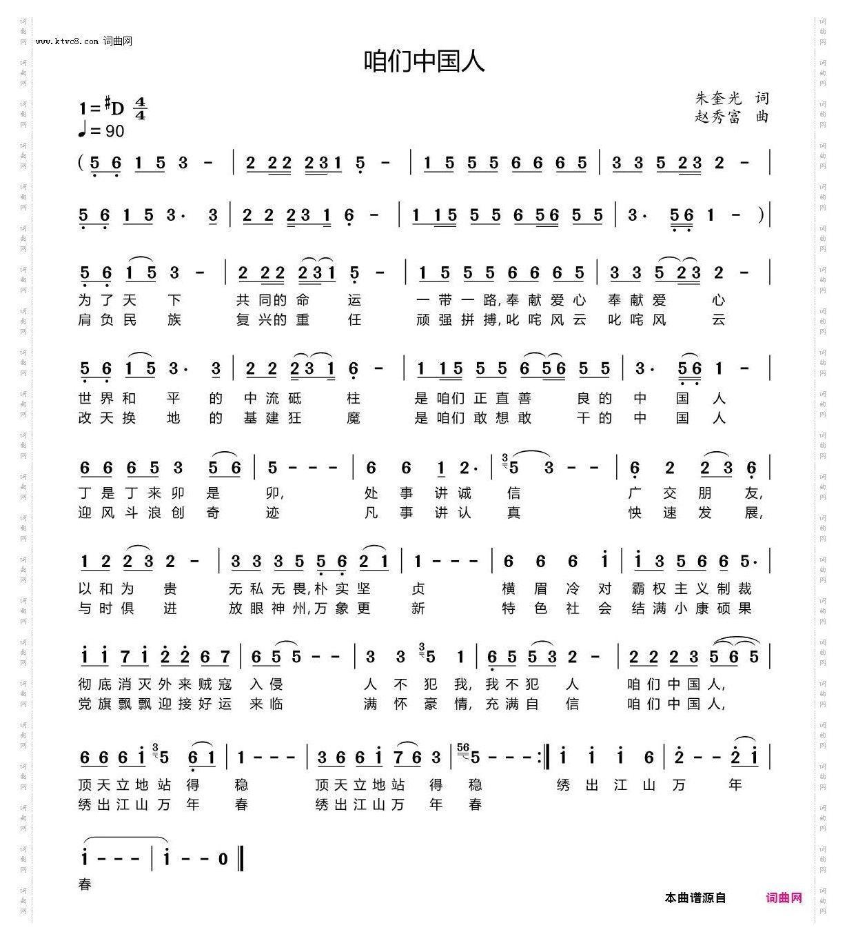 咱们中国人