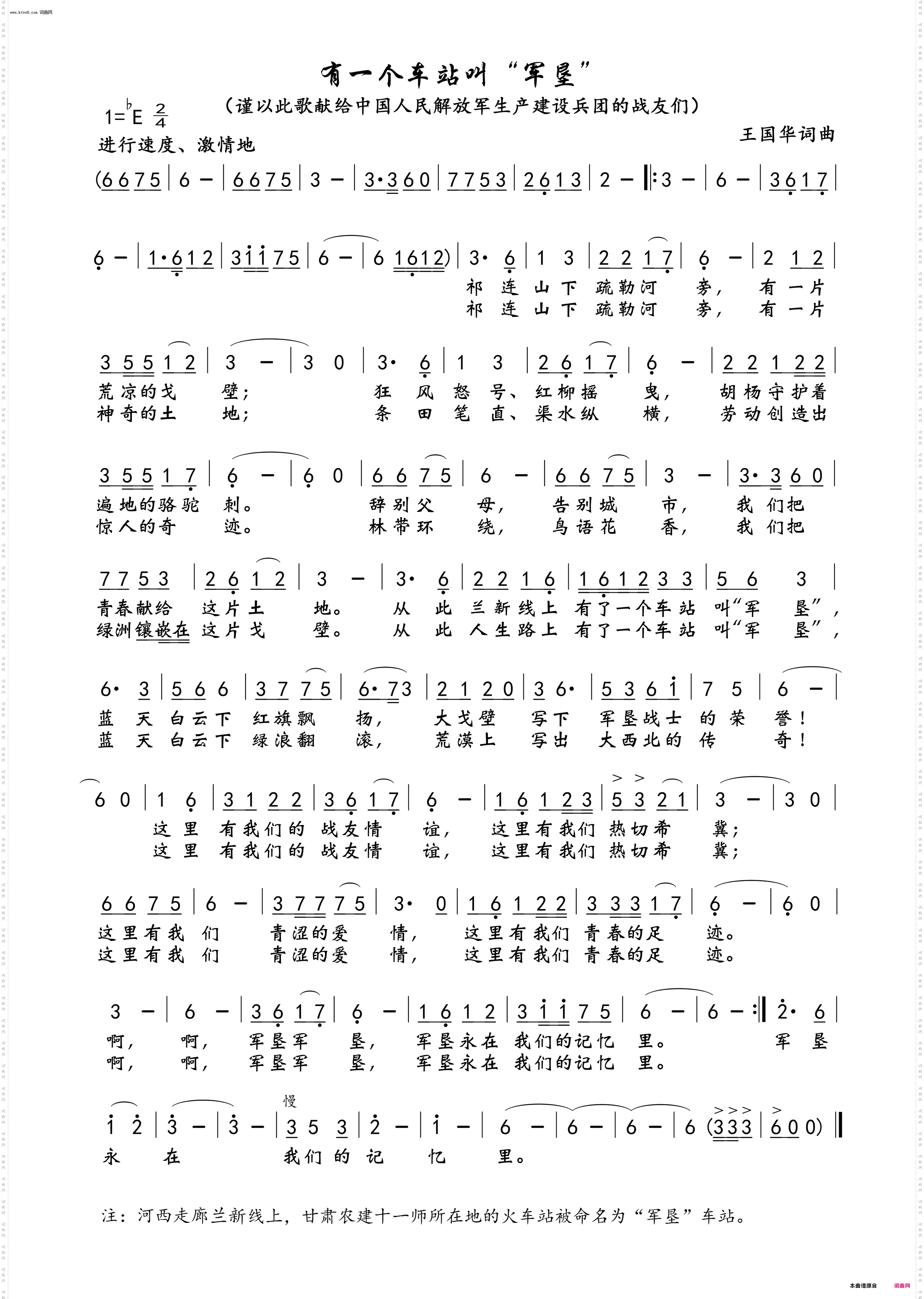 有一个车站叫“军垦”