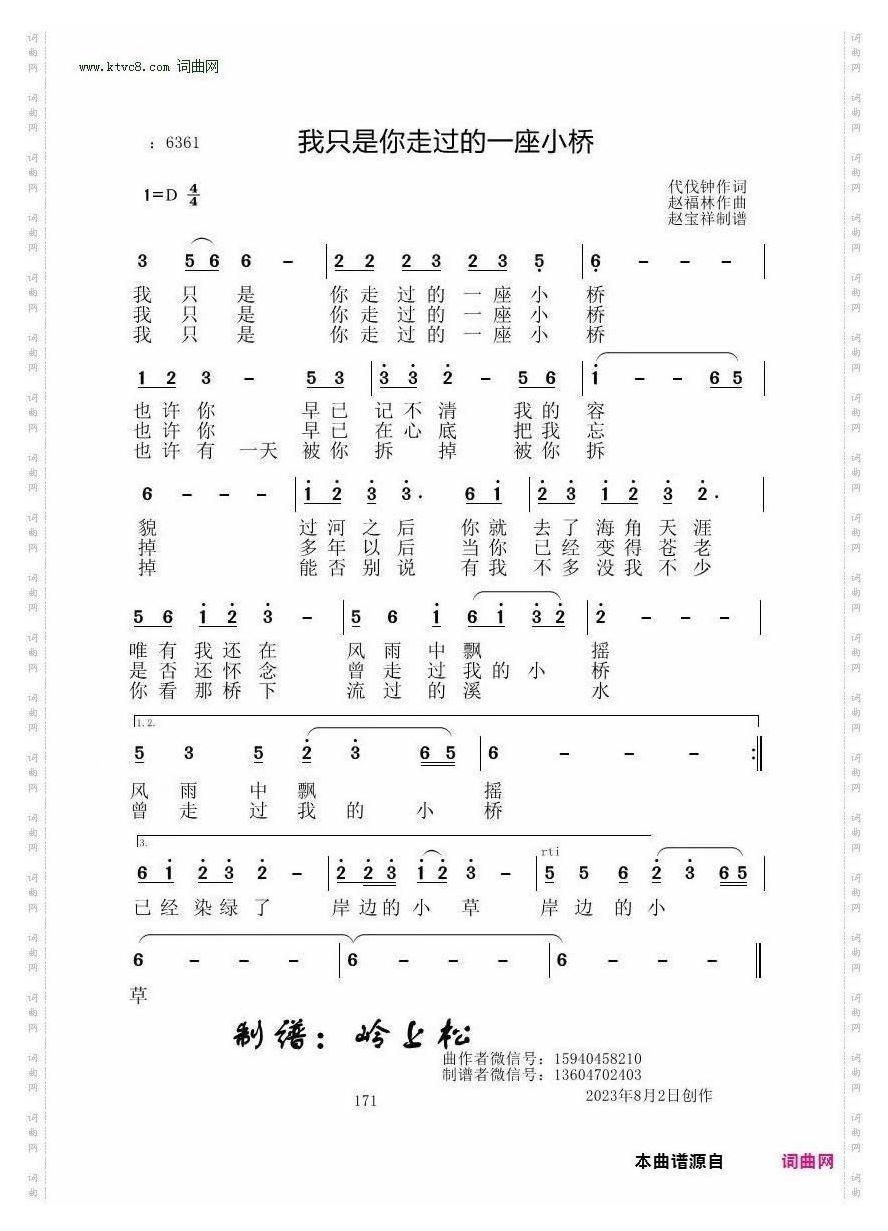 我只是你走过的一座小桥