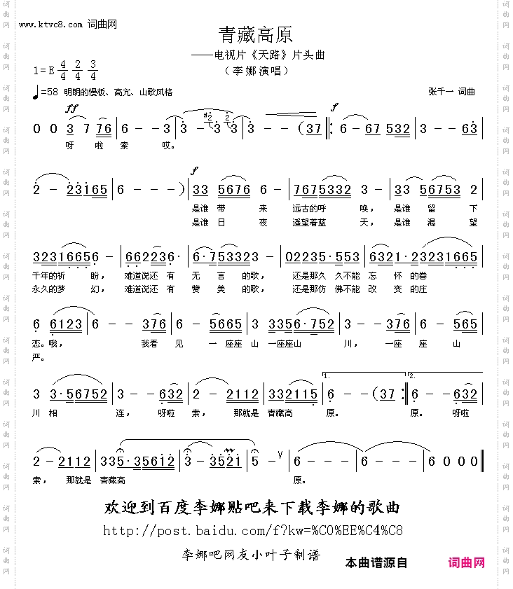 青藏高原伴奏G调