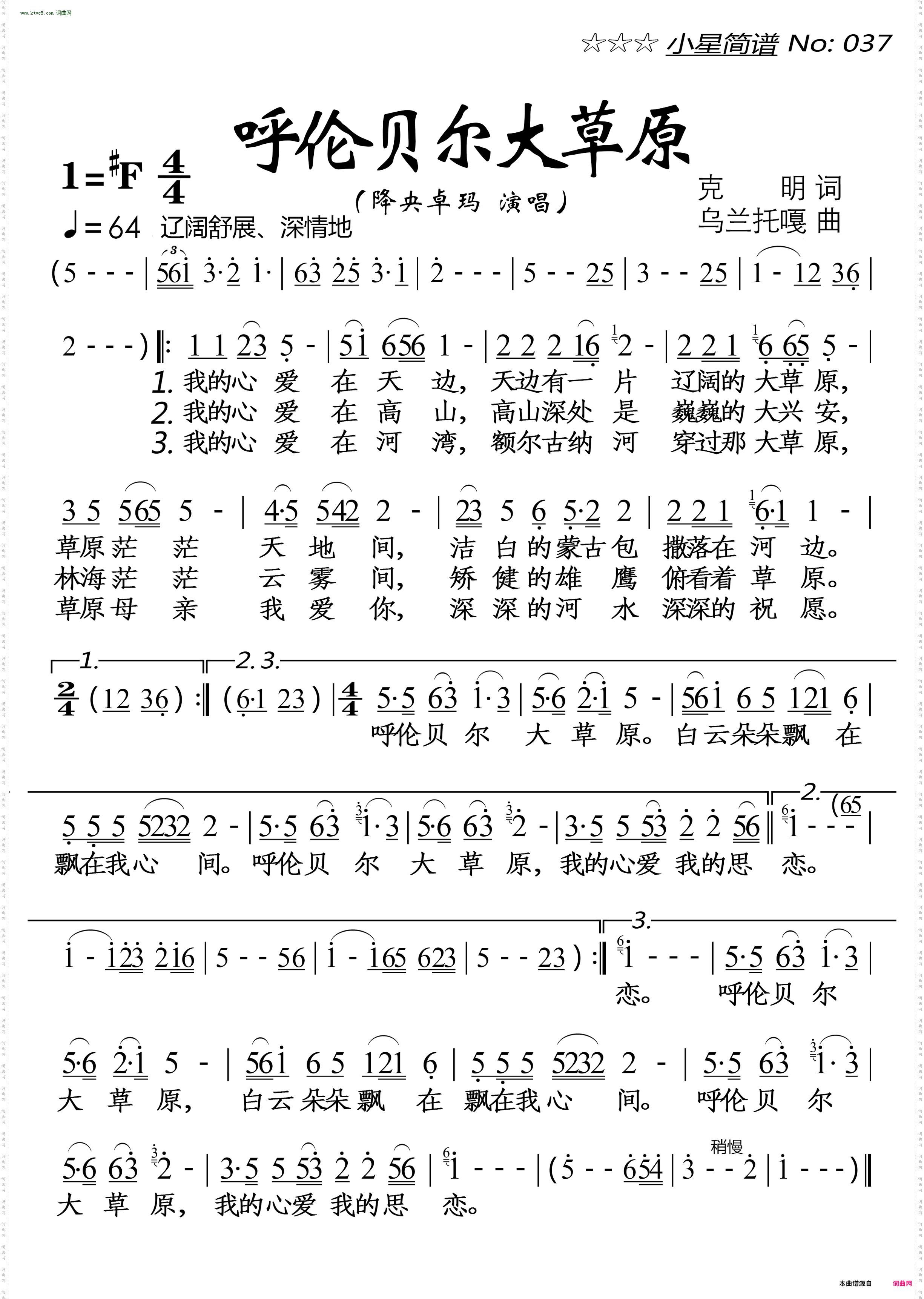 呼伦贝尔大草原