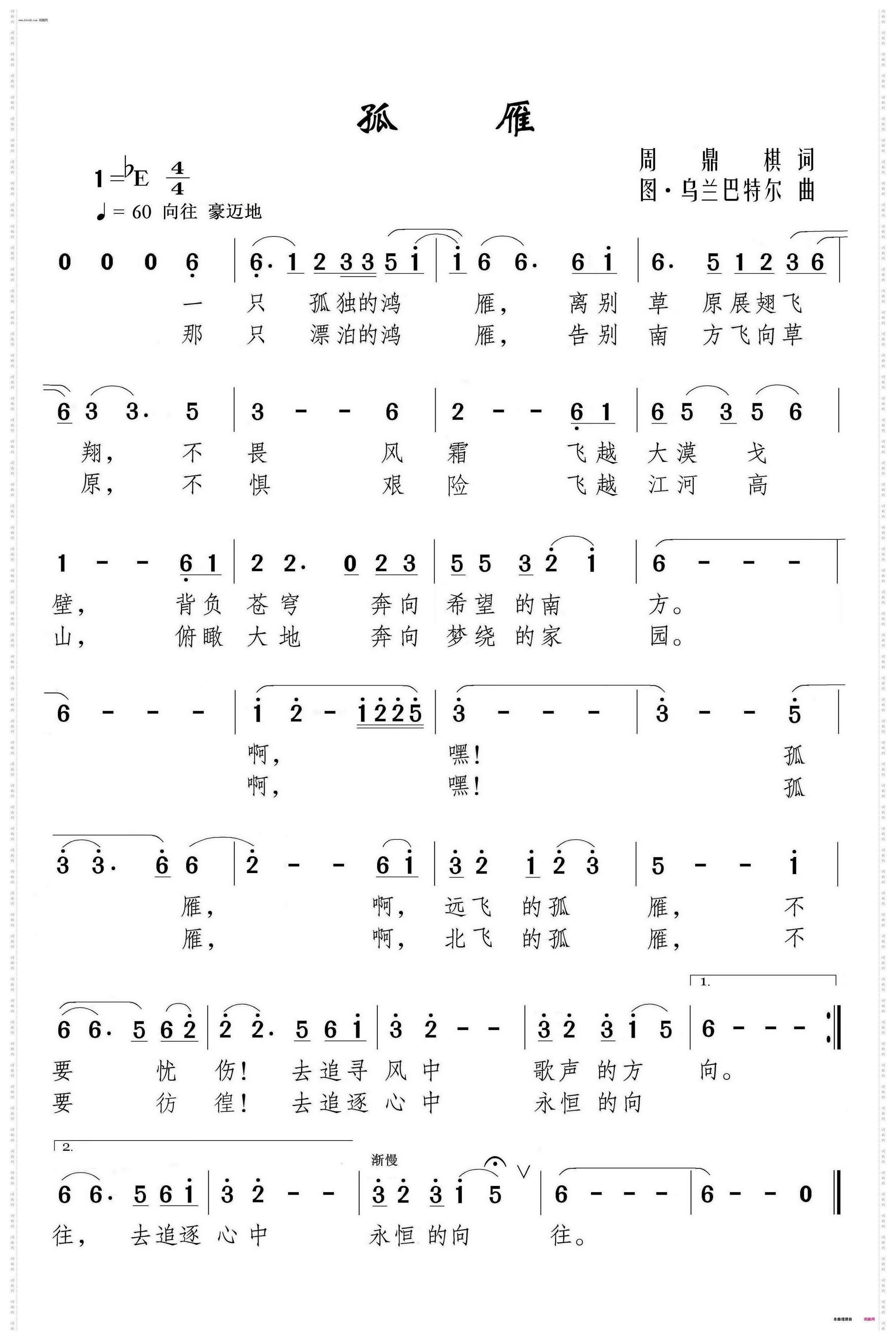 孤雁