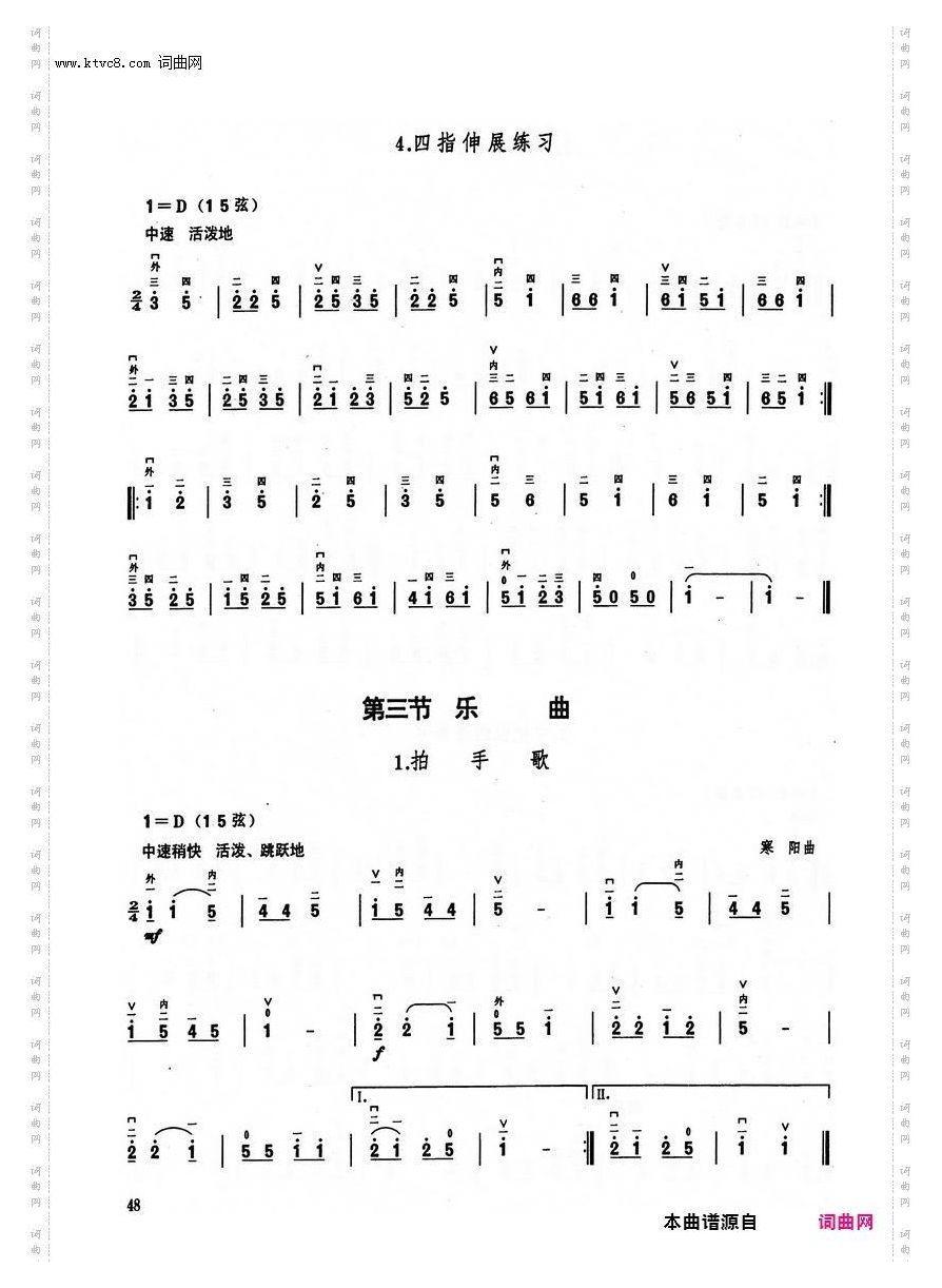 其他曲谱_二胡基础教程/第六章D调中把位练习第48页/第3节乐曲