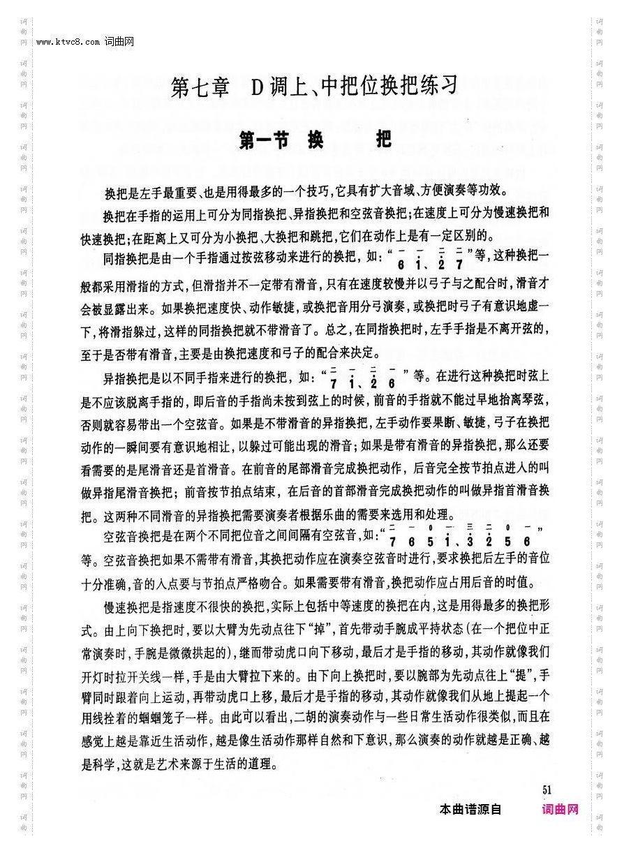 其他曲谱_二胡基础教程/第七章D调上中把位换把练习第51页/第1节换把