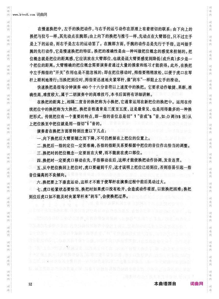 其他曲谱_二胡基础教程/第七章D调上中把位换把练习第52页/第1节换把