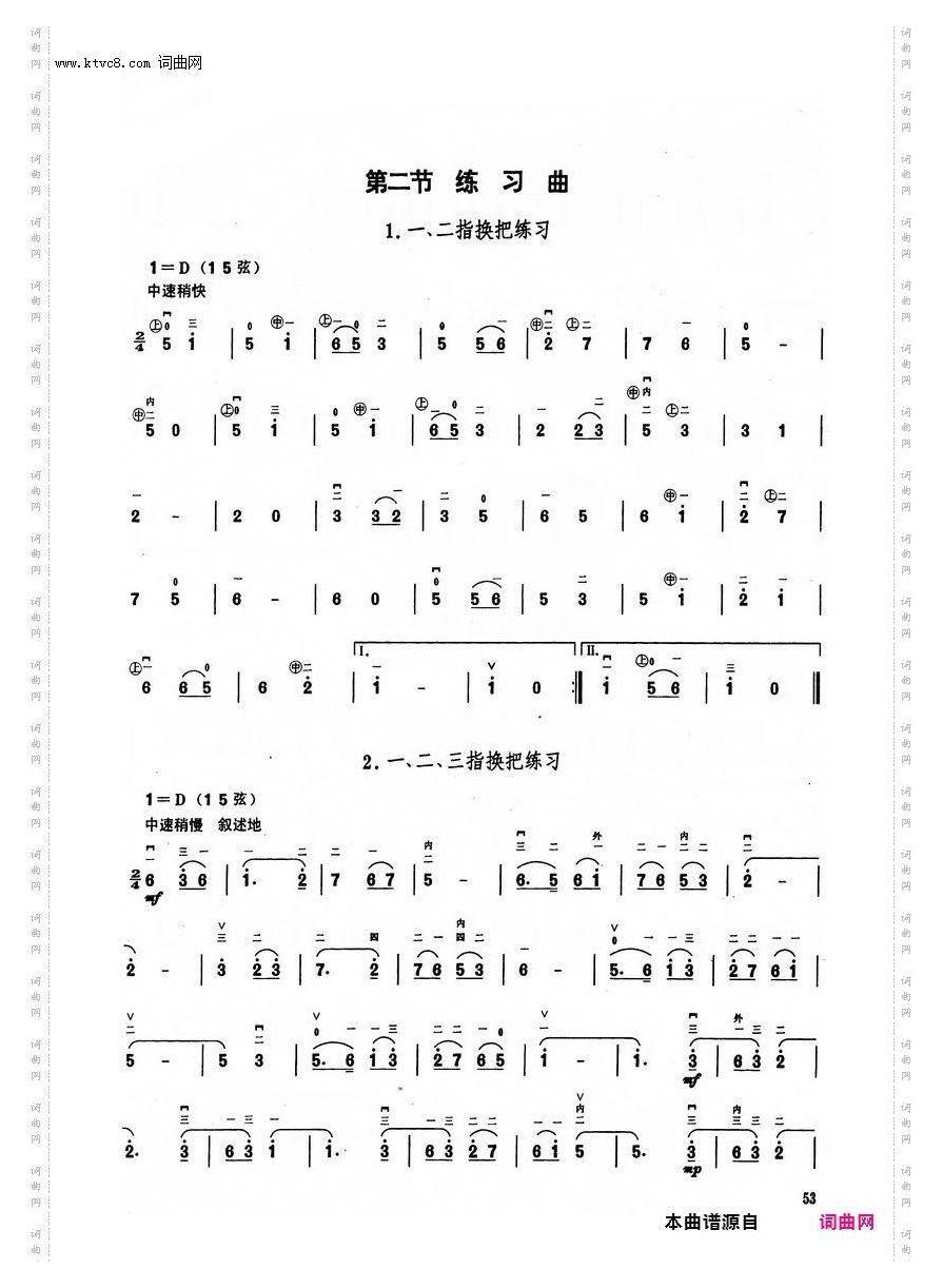 其他曲谱_二胡基础教程/第七章D调上中把位换把练习第53页/第2节练习曲