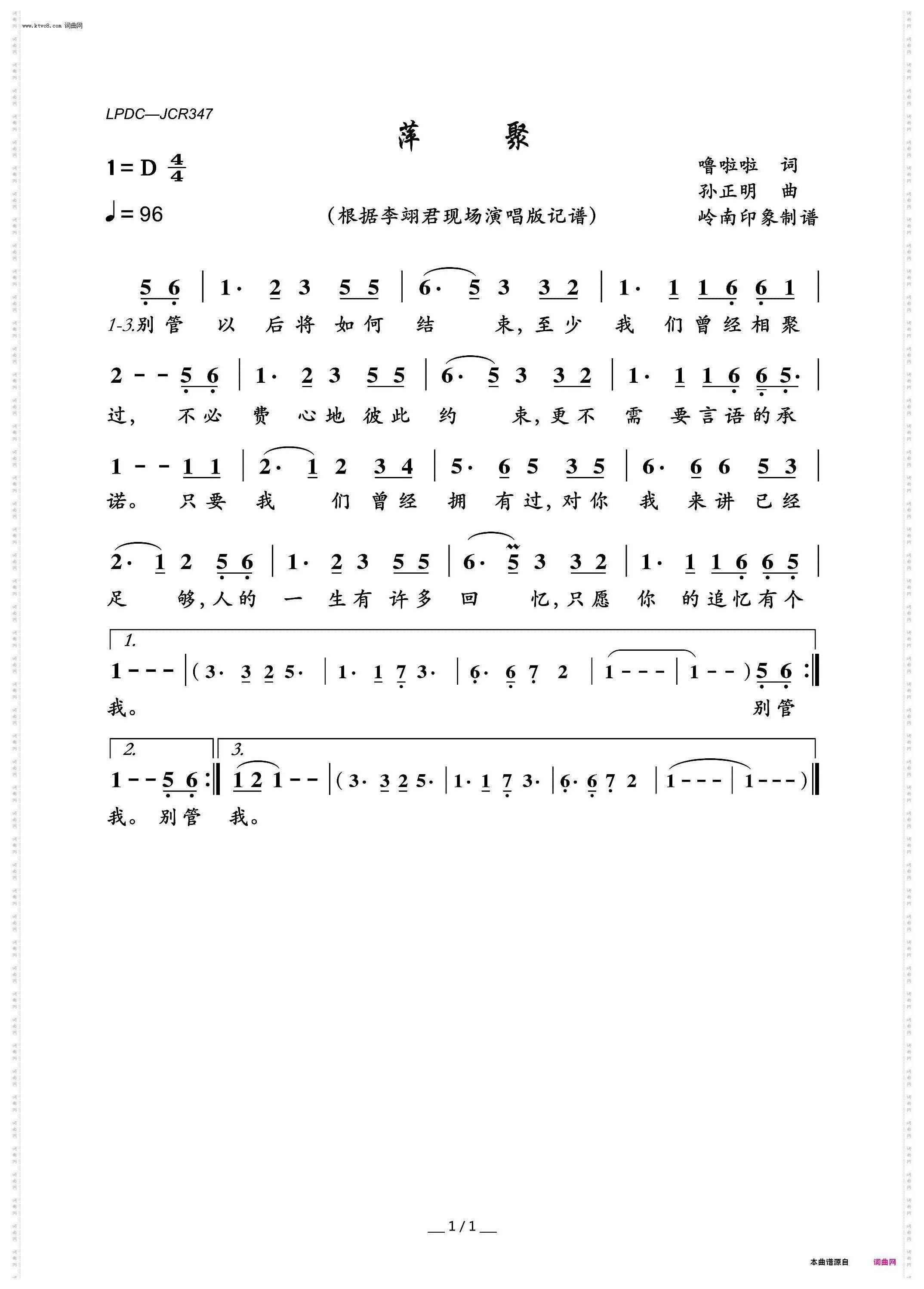 萍聚bB调伴奏