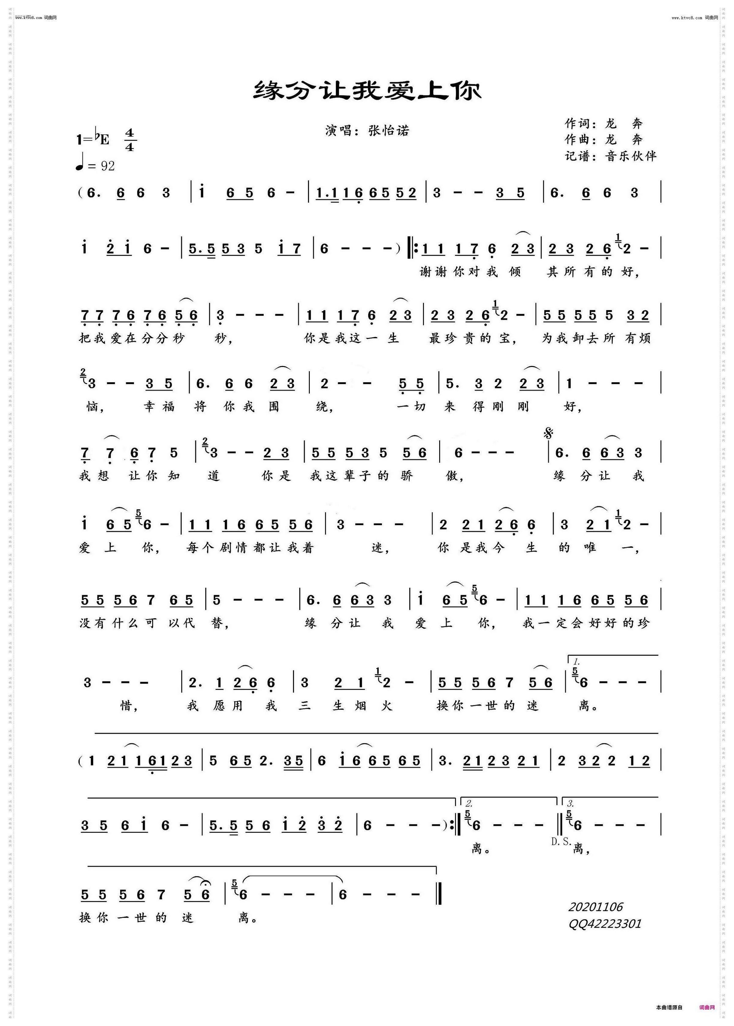 缘分让我爱上你G调伴奏