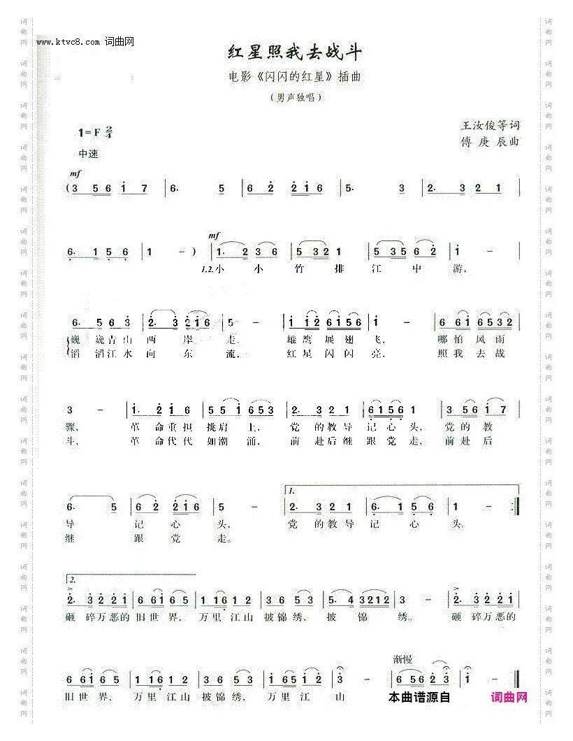 红星照我去战斗G调伴奏