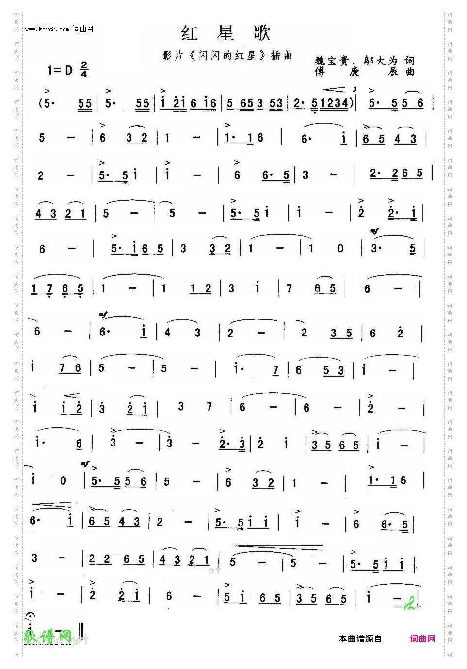 红星歌G调好伴奏