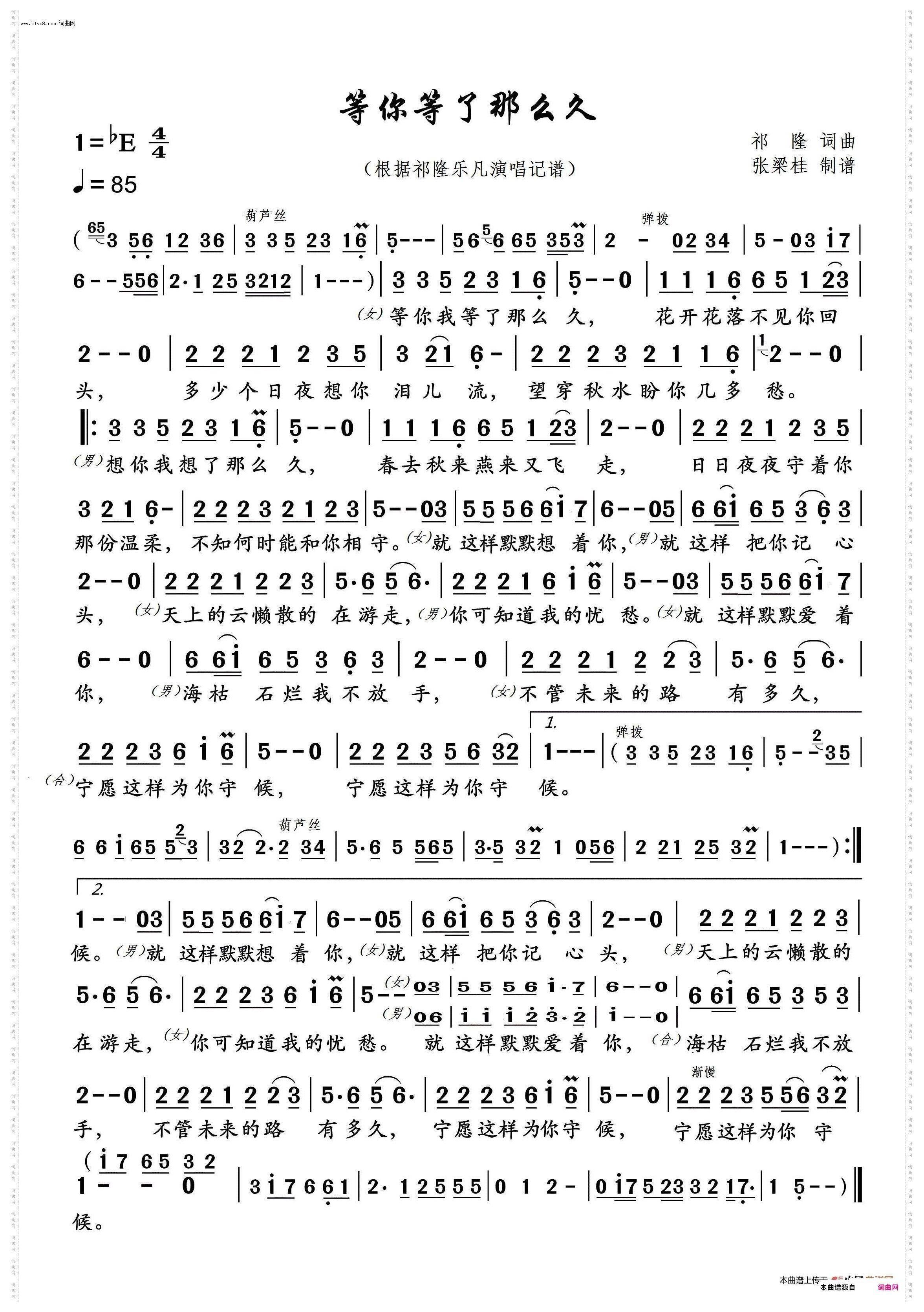 等你等了那么久G调伴奏