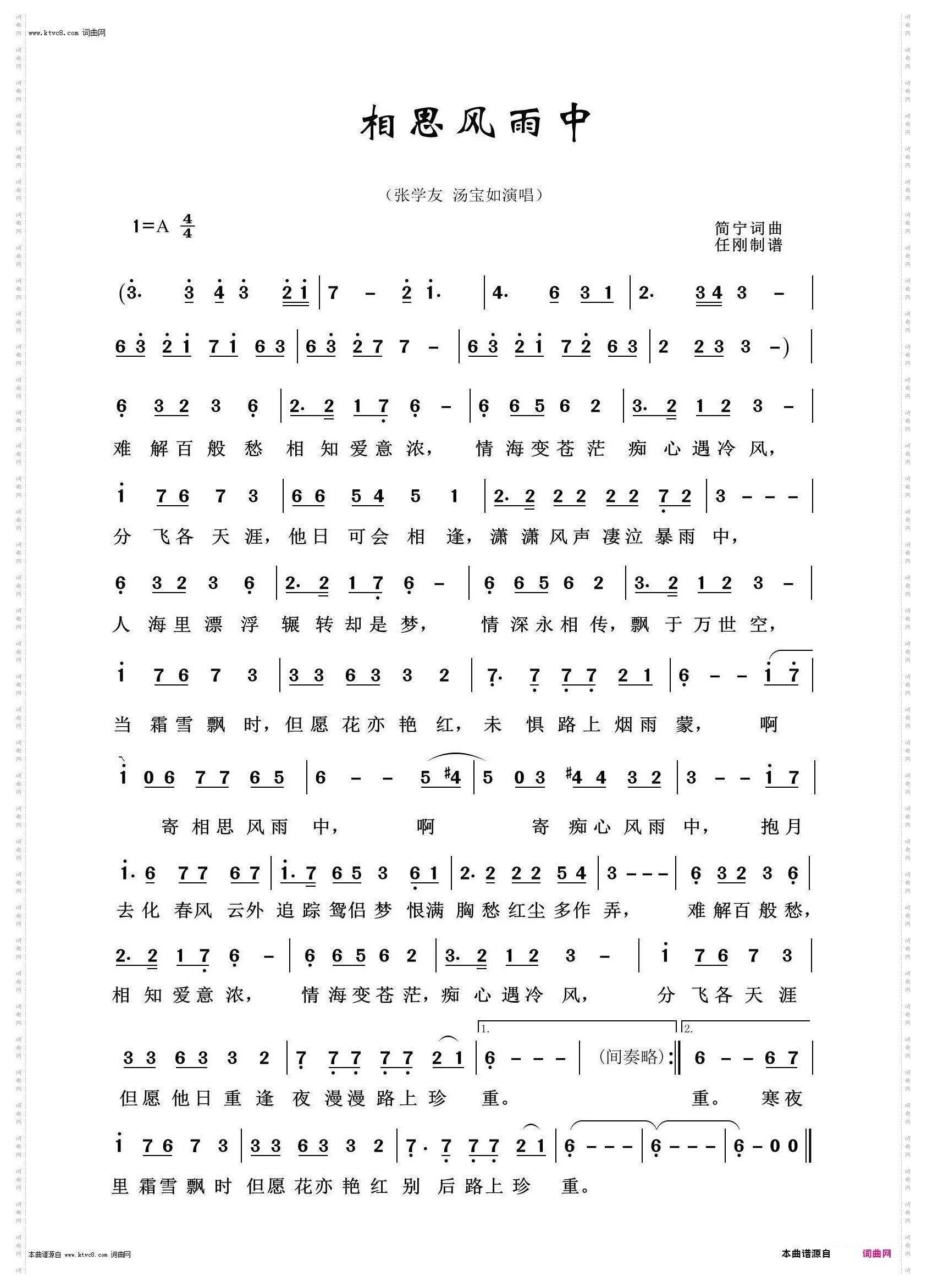《相思在风雨中》张学友版G调伴奏曲