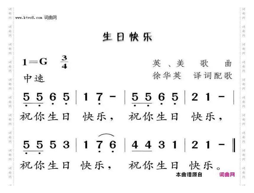 生日歌 G调伴奏