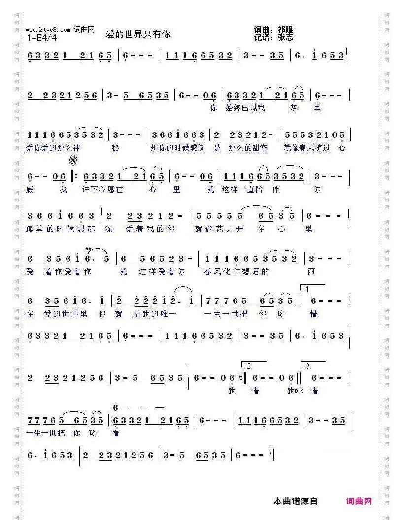 爱的世界只有你G调好伴奏