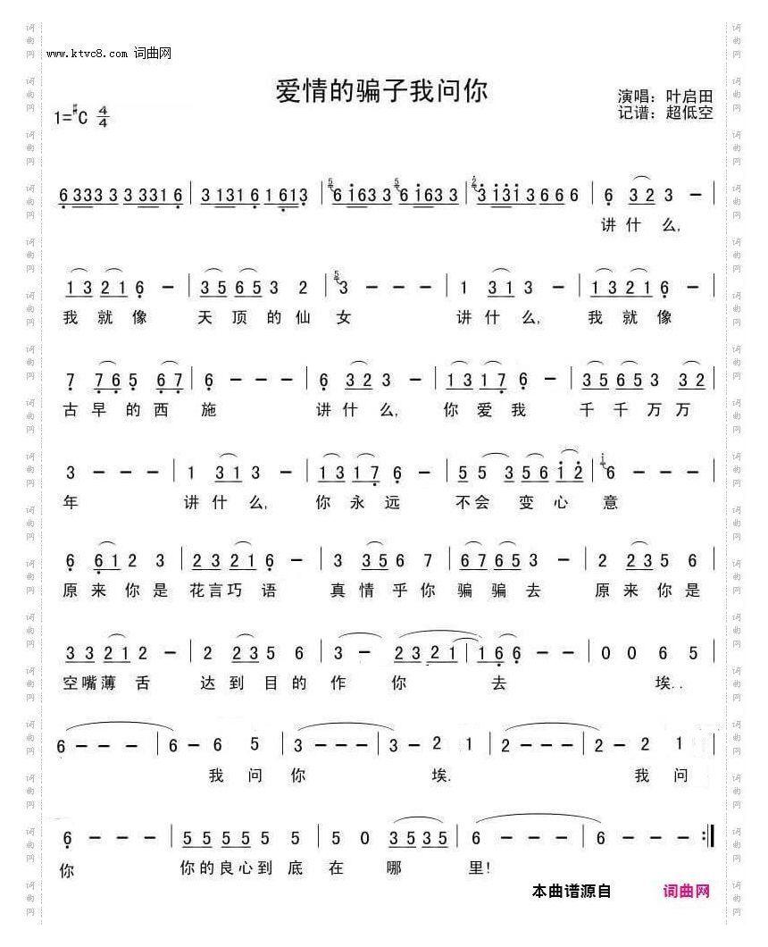 小凤凤-爱情骗子我问你C调伴奏