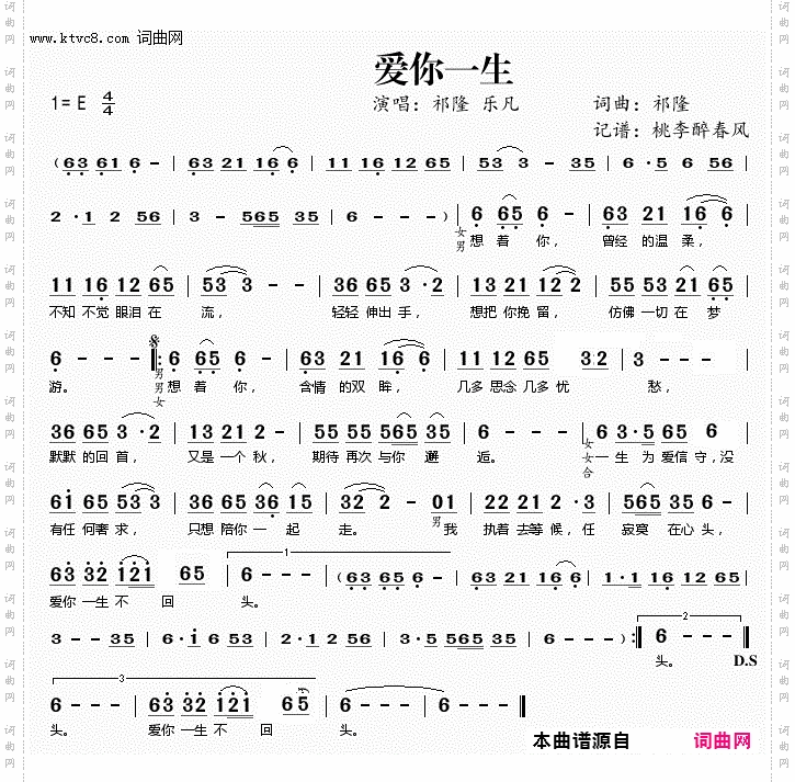 爱你一生原版E调伴奏
