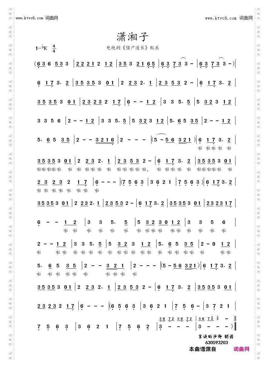 潇湘子僵尸道长配乐F调伴奏