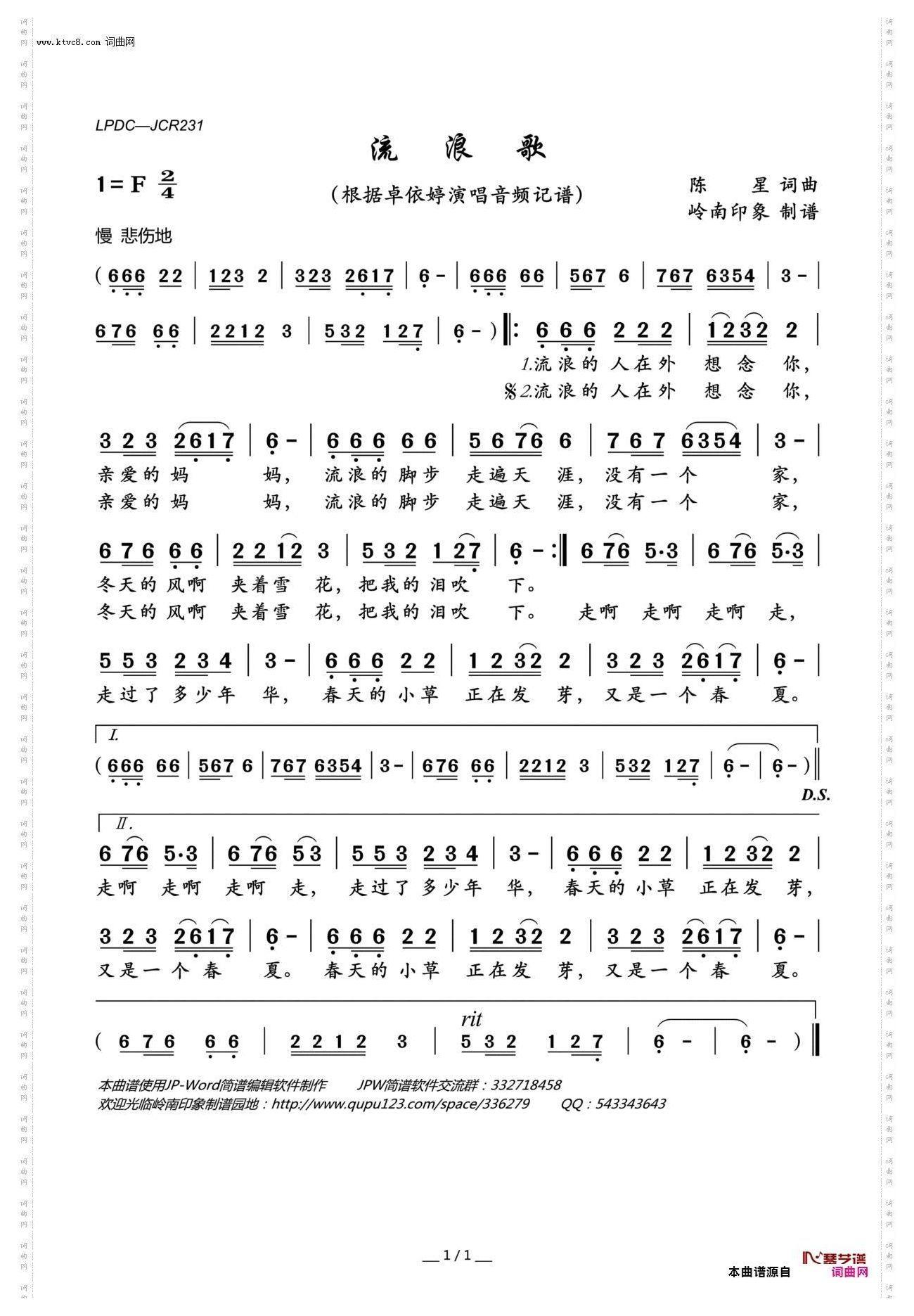 流浪歌陶笛版F调伴奏