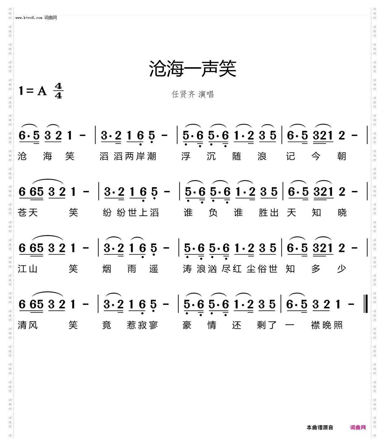 沧海一声笑G调伴奏