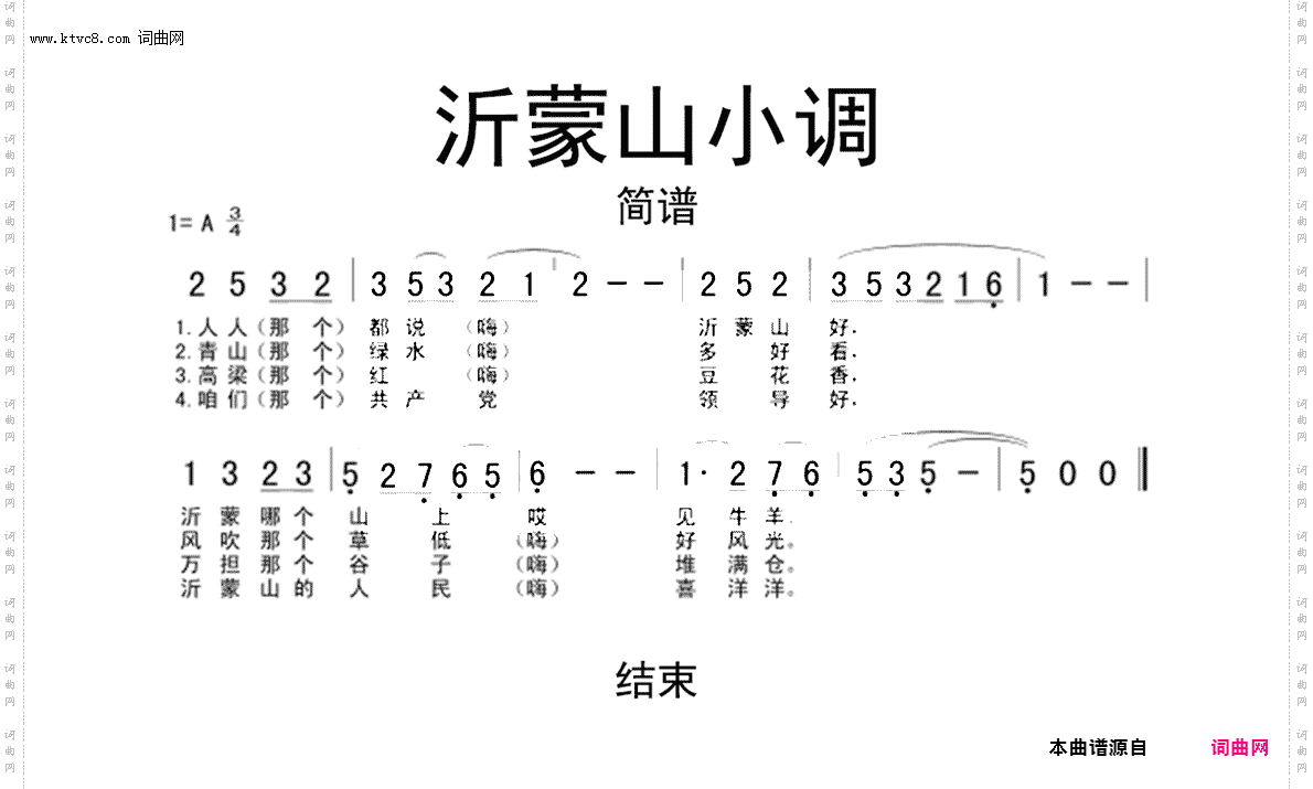 《沂蒙山小调》--降B伴奏