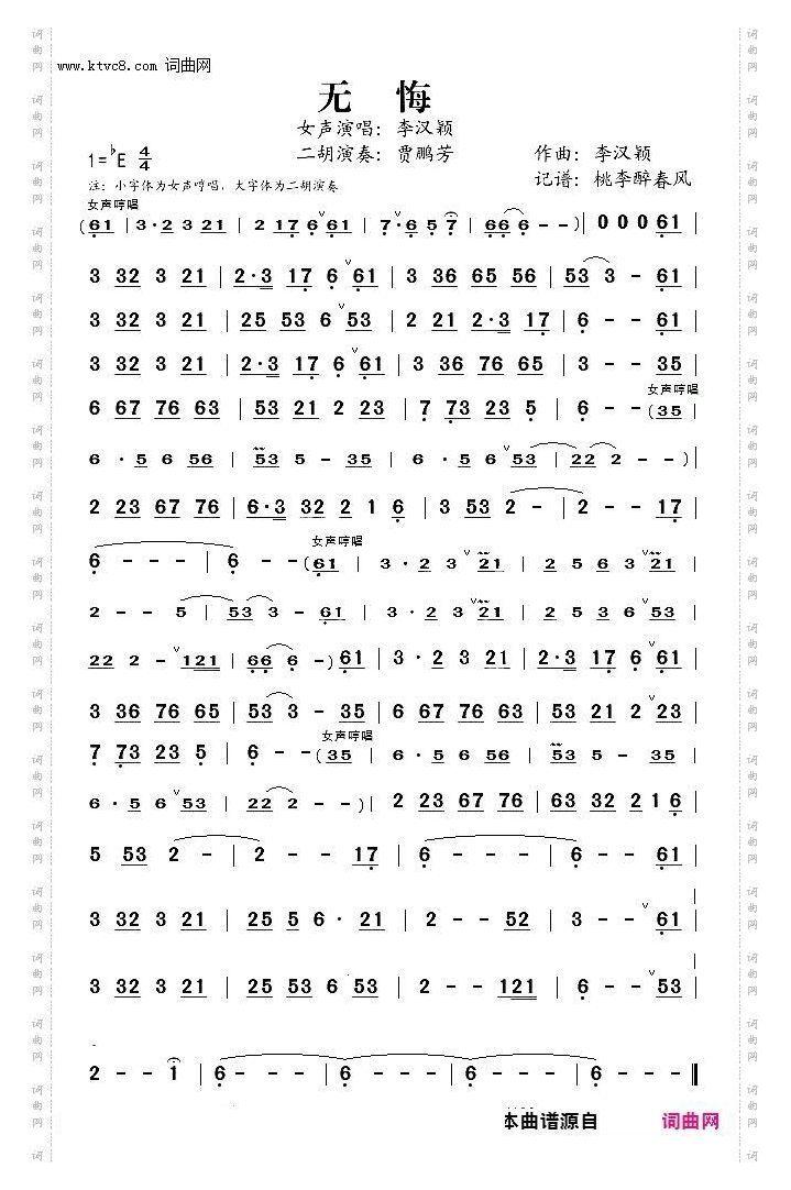 无悔 G调伴奏