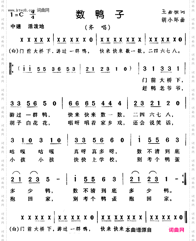 儿歌数鸭歌C调伴奏